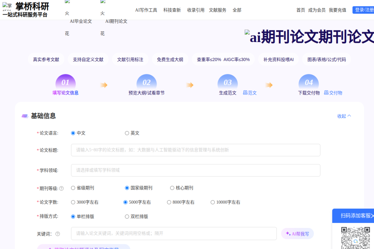 掌桥科研AI论文 网站截图