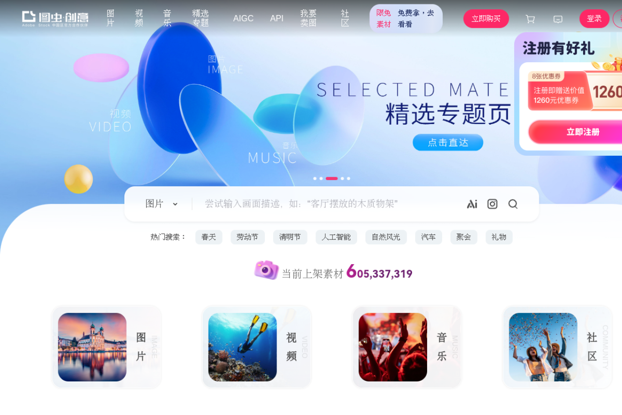 图虫创意 网站截图
