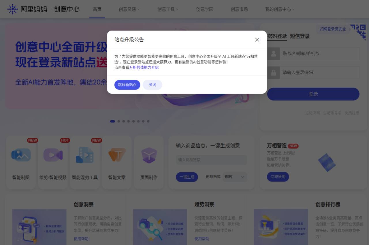 阿里妈妈创意中心 网站截图