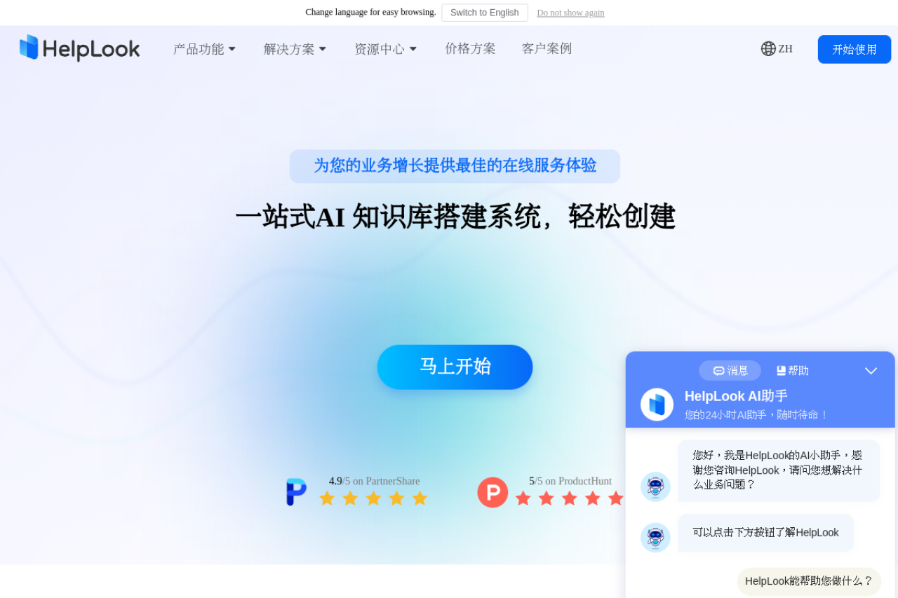 HelpLook 网站截图