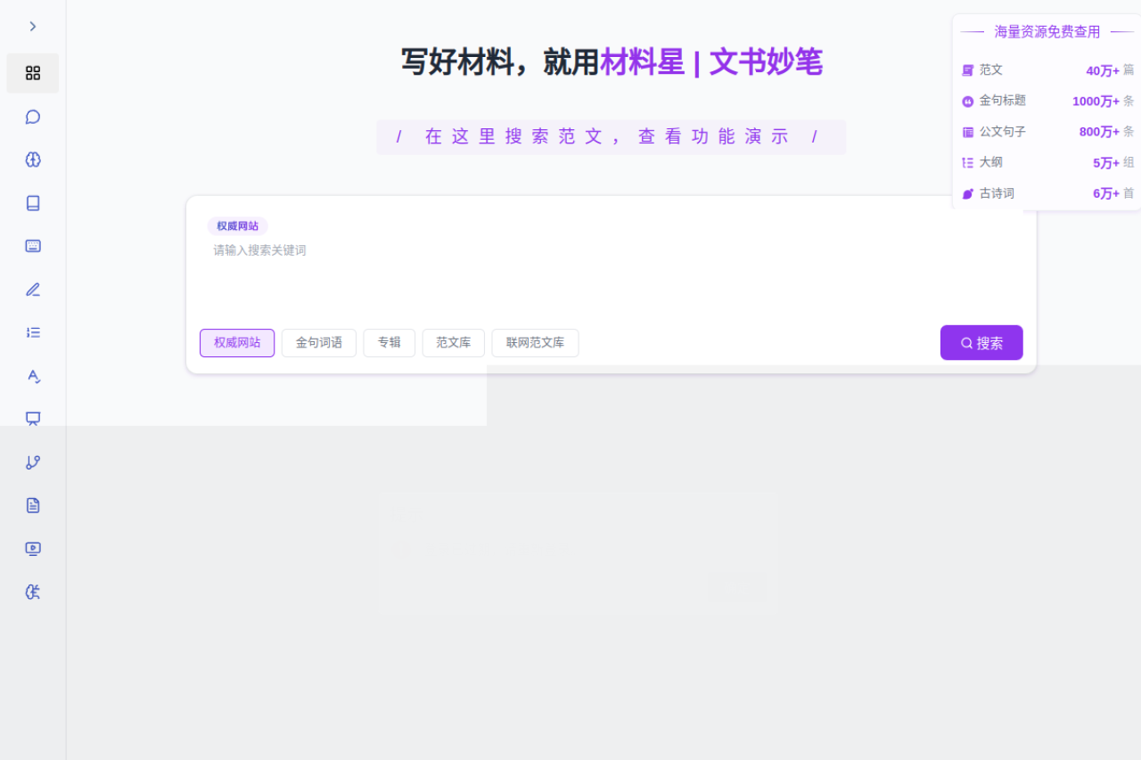 材料星 网站截图