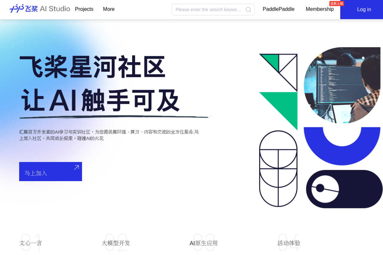 百度飞桨AI Studio screenshot