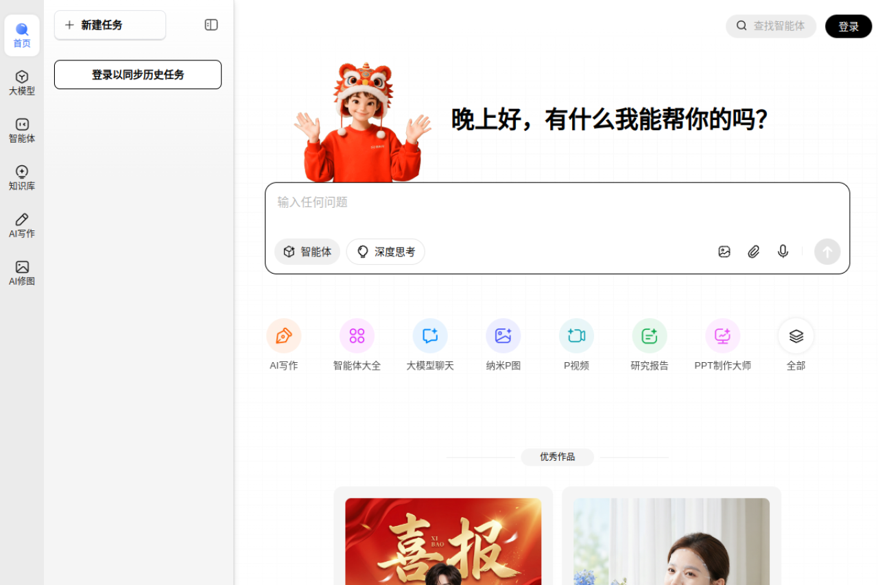 360 AI助手 网站截图
