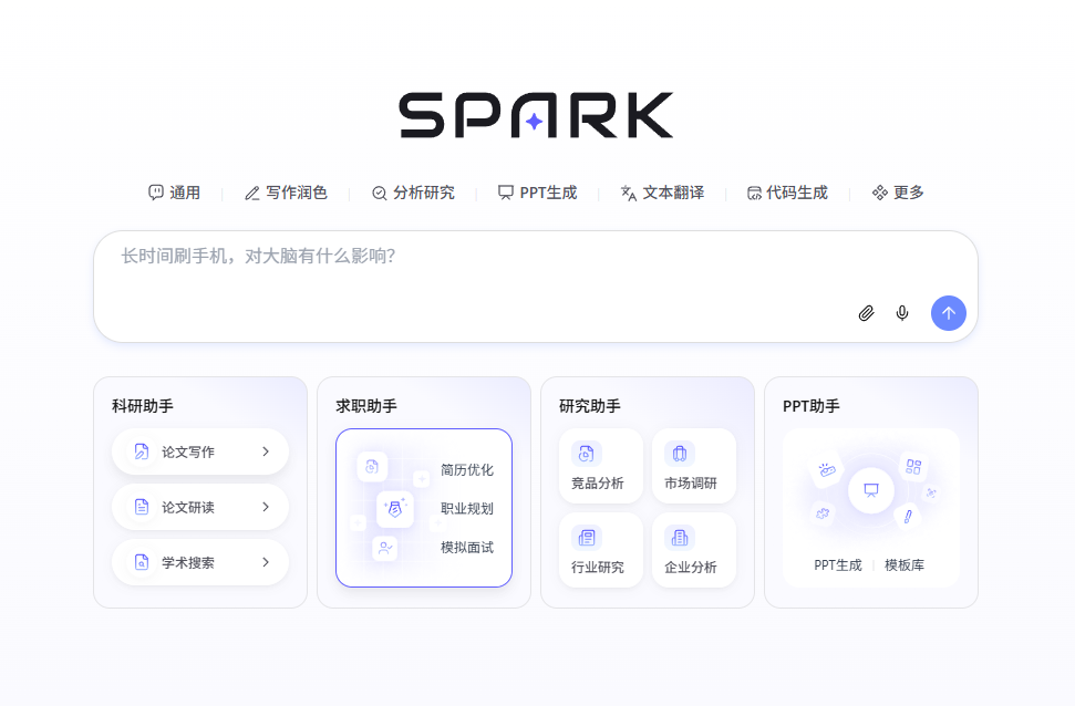 讯飞星火大模型 网站截图