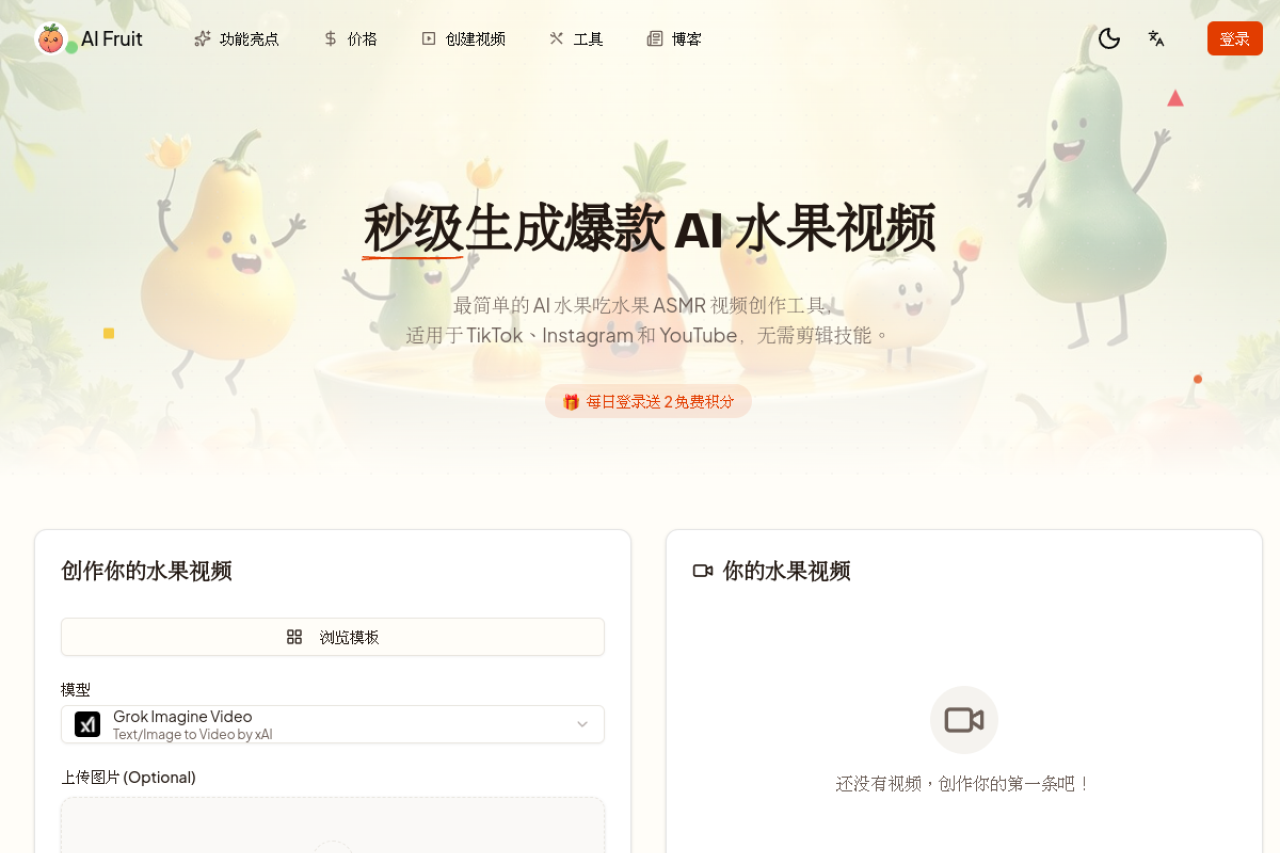 AI Fruit 网站截图
