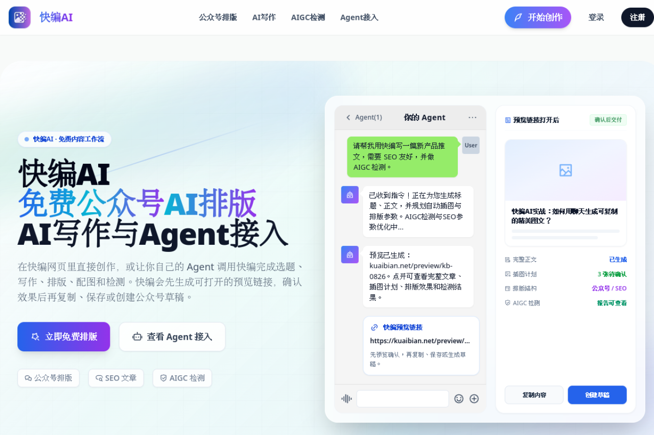 快编AI screenshot