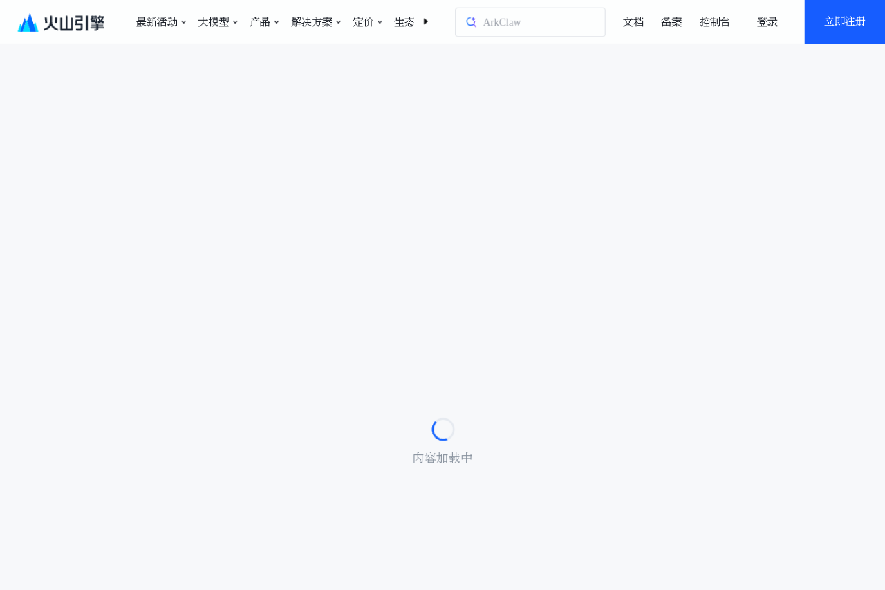 方舟 Coding Plan 网站截图