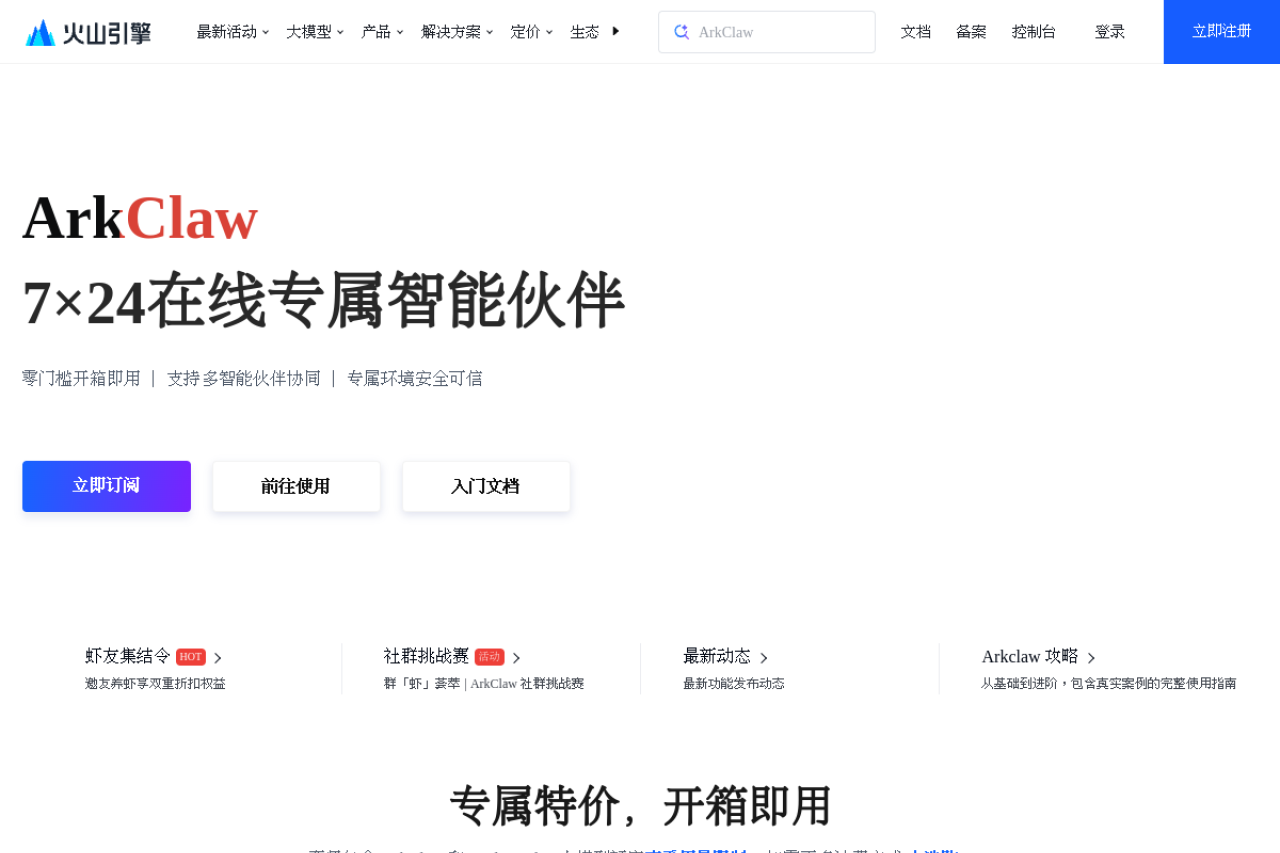 ArkClaw 网站截图
