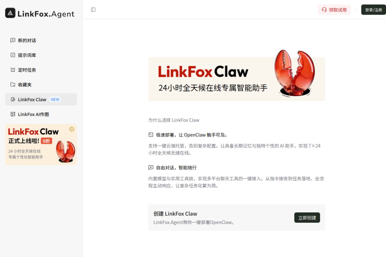 LinkFox Agent 网站截图