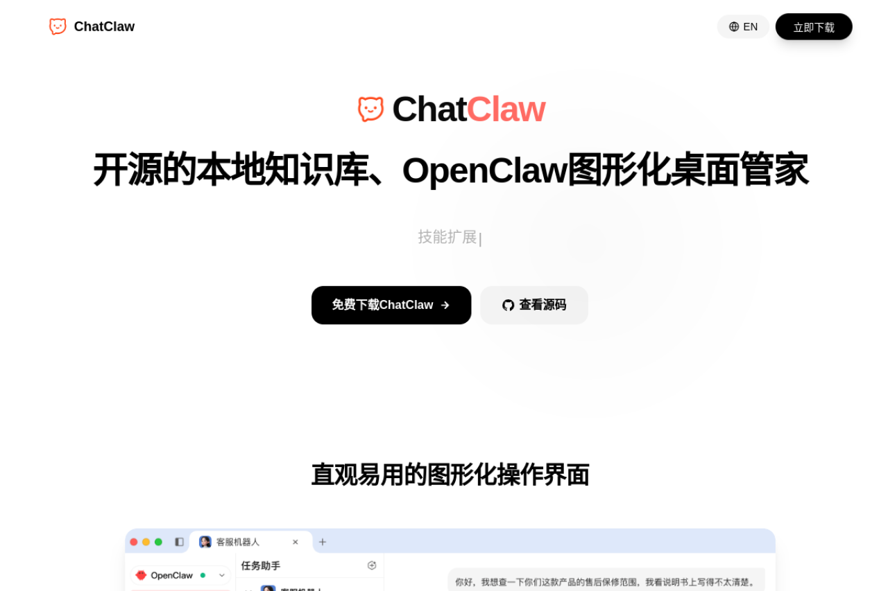 ChatClaw 网站截图