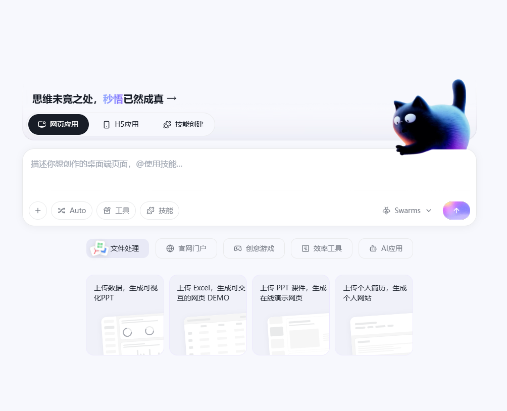 Meoo秒悟 网站截图