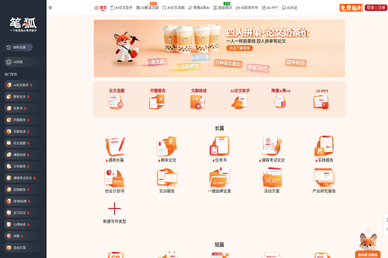 笔狐AI 网站截图