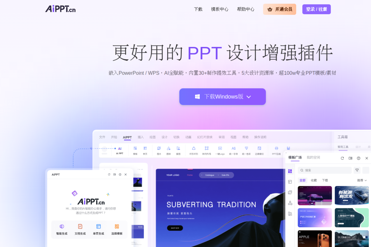AiPPT插件 screenshot