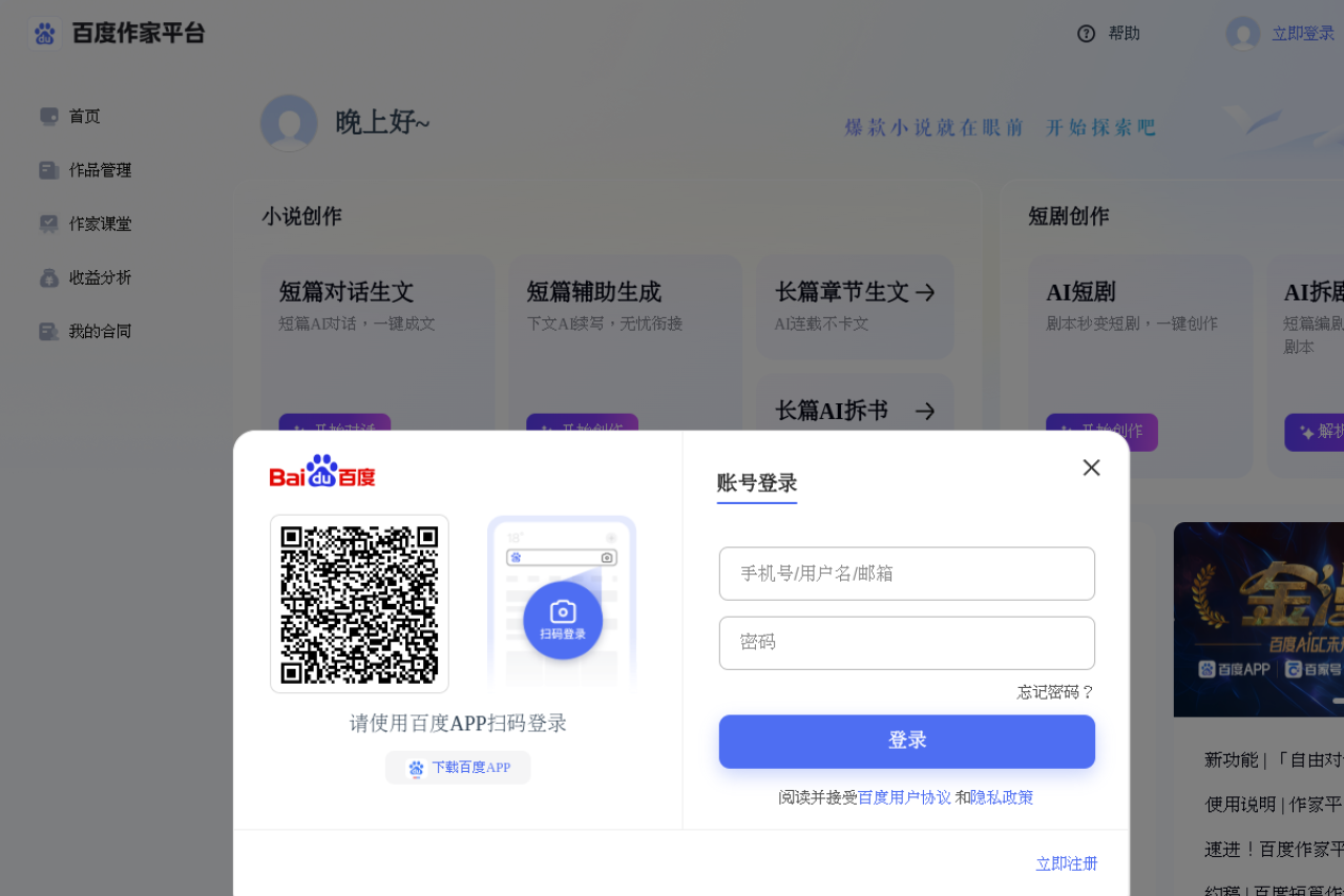 百度作家平台 网站截图