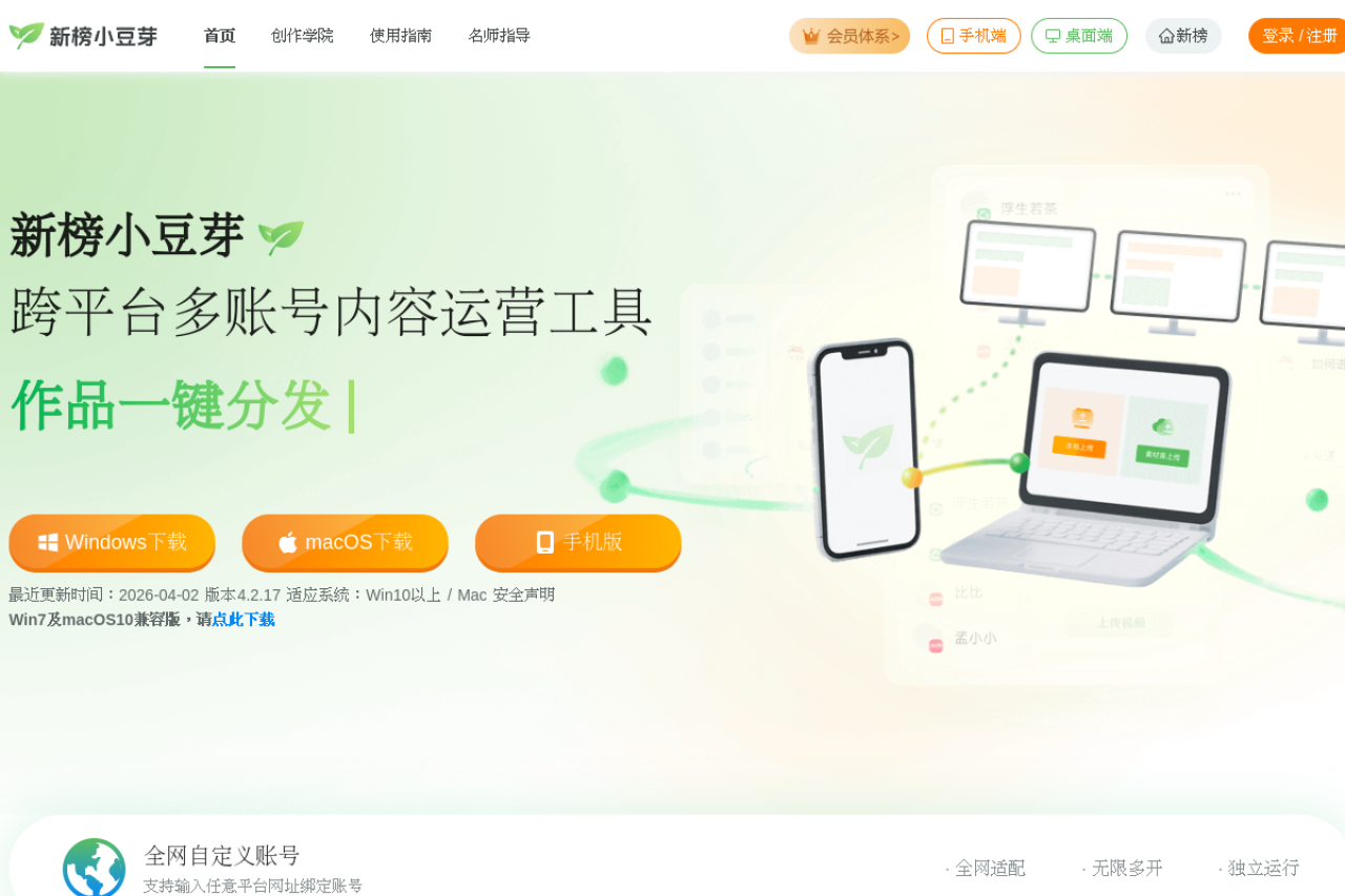新榜小豆芽 screenshot