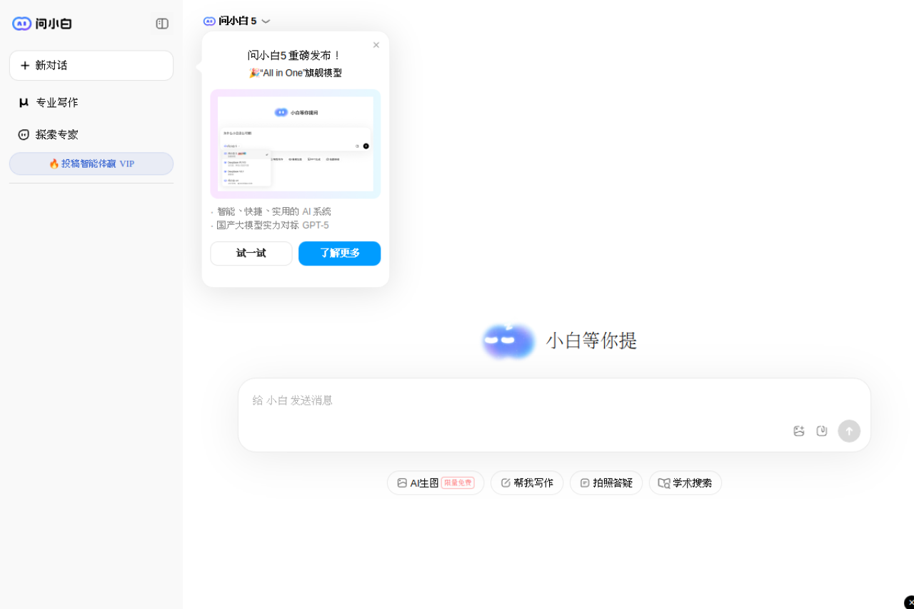 问小白 网站截图