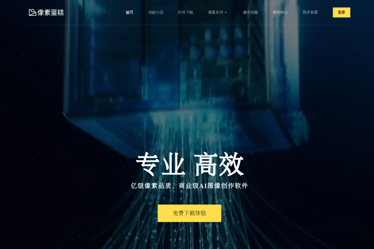 像素蛋糕 网站截图