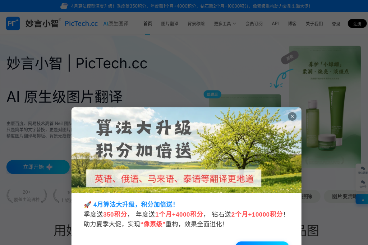 PicTech AI 网站截图