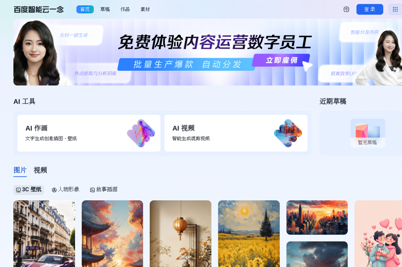 百度智能云一念 screenshot