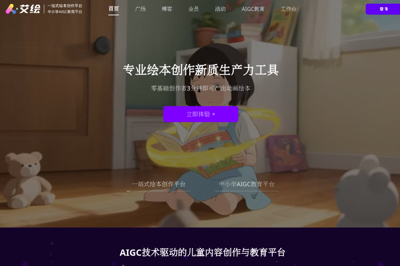 艾绘 网站截图