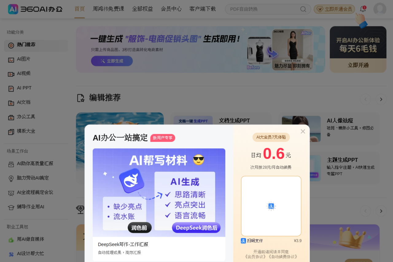 360智绘 screenshot