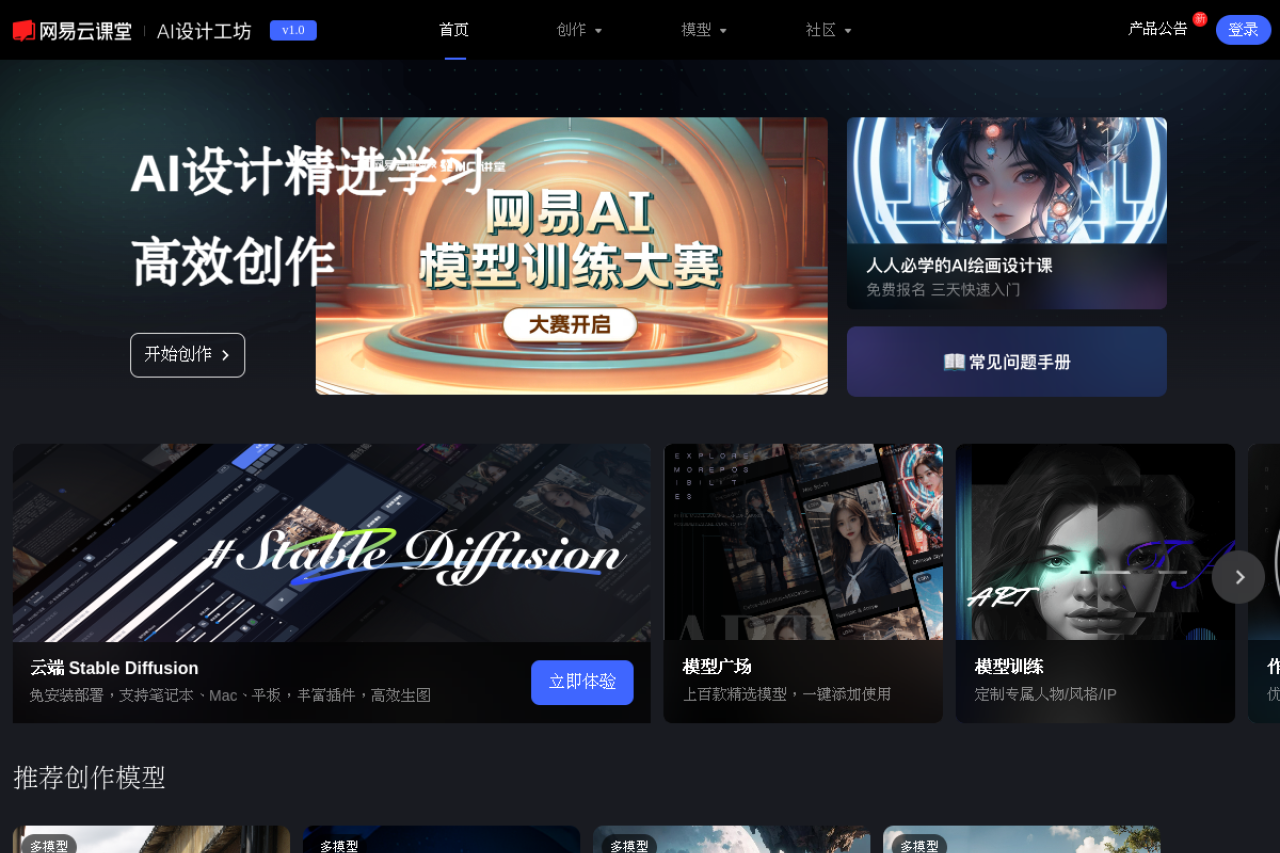 网易AI创意工坊 screenshot