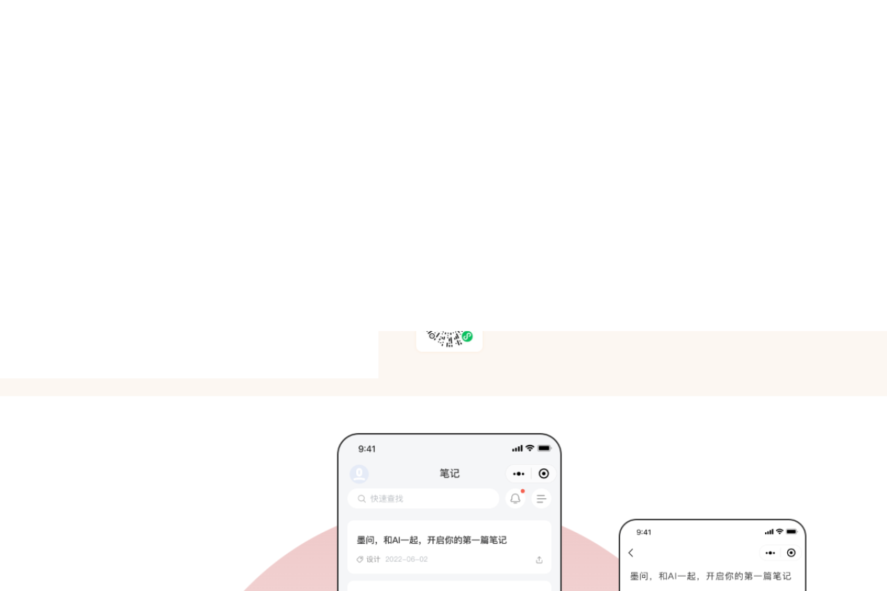 墨问 网站截图