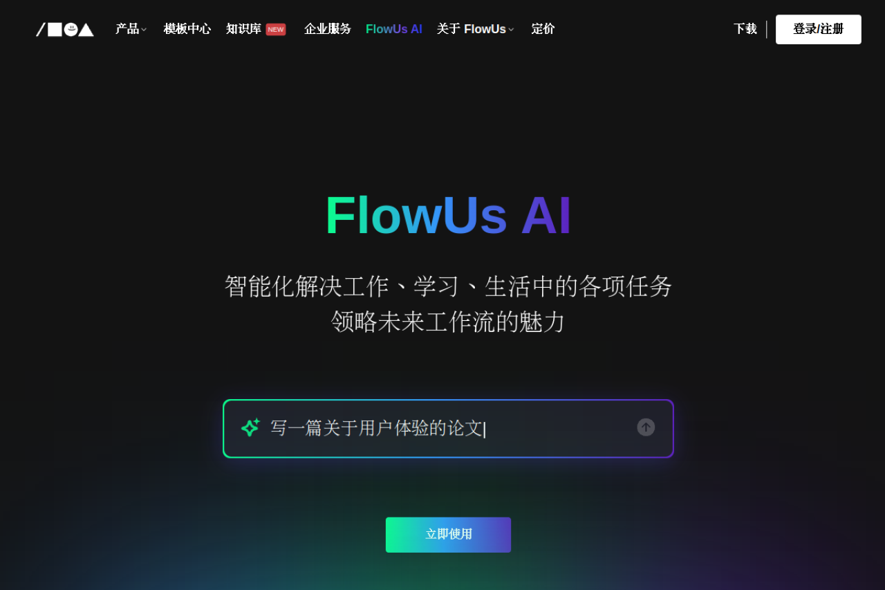 FlowUs AI 网站截图