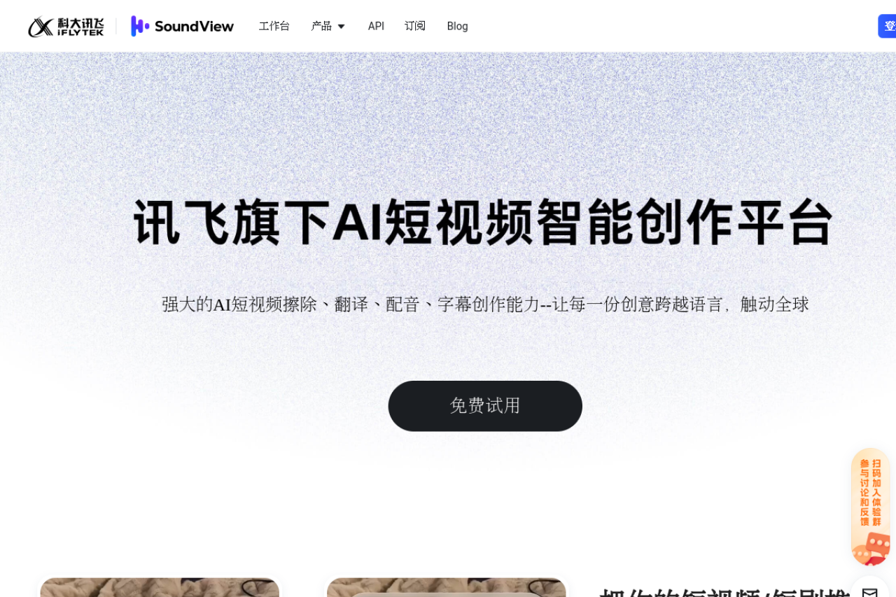 SoundView 网站截图