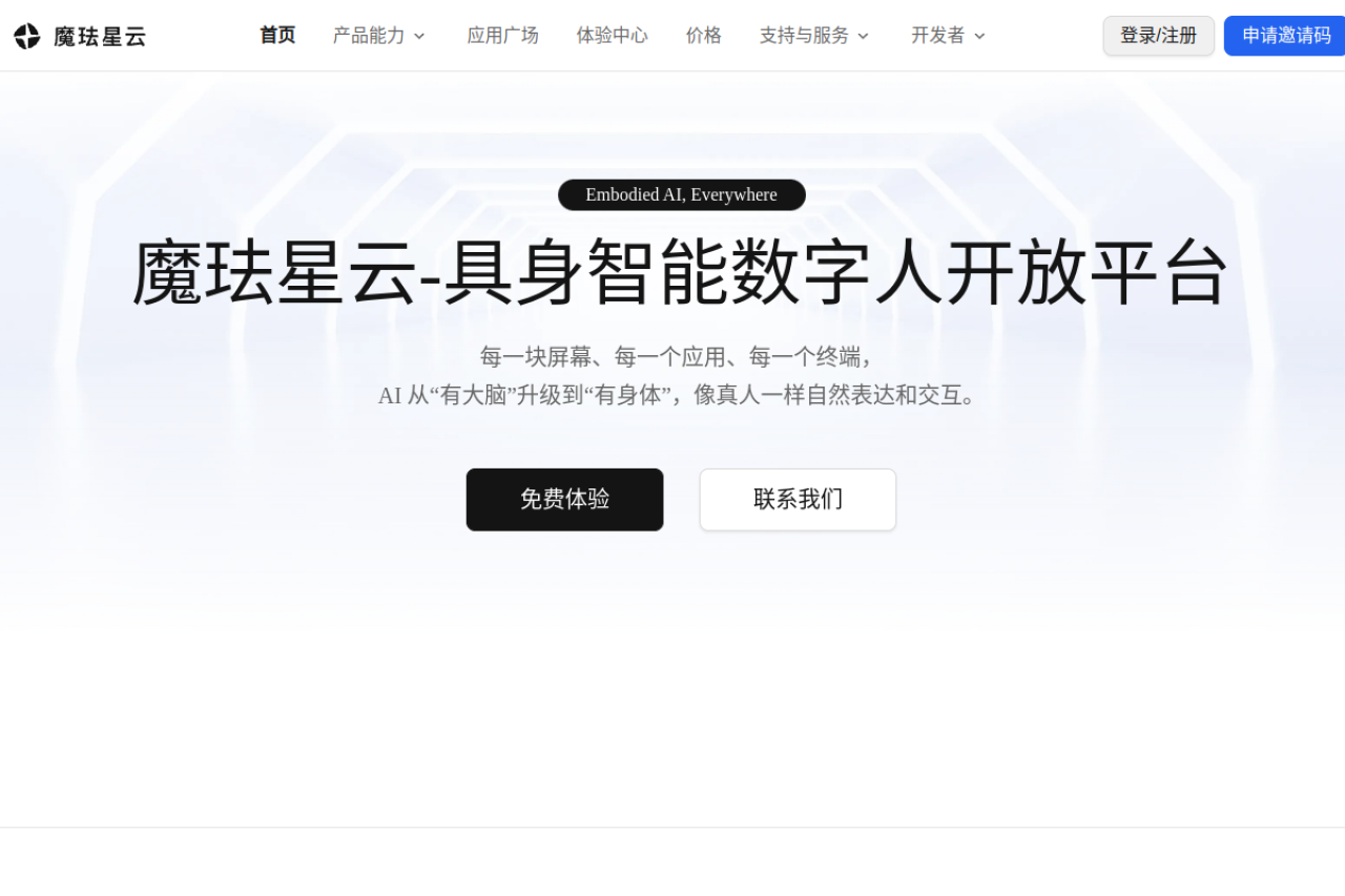 魔珐星云 网站截图