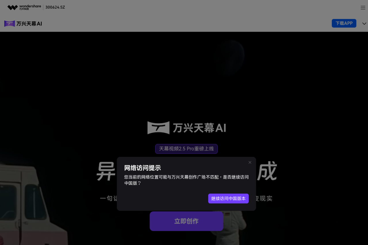 万兴天幕 screenshot