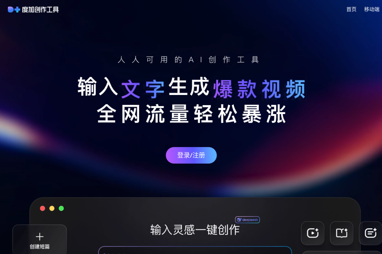 度加创作工具 screenshot