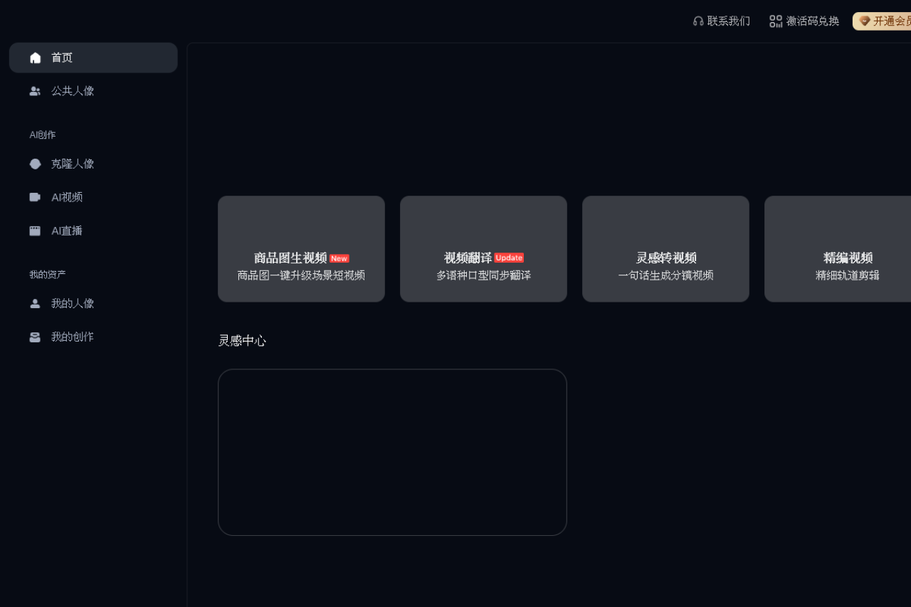 曦灵数字人 screenshot
