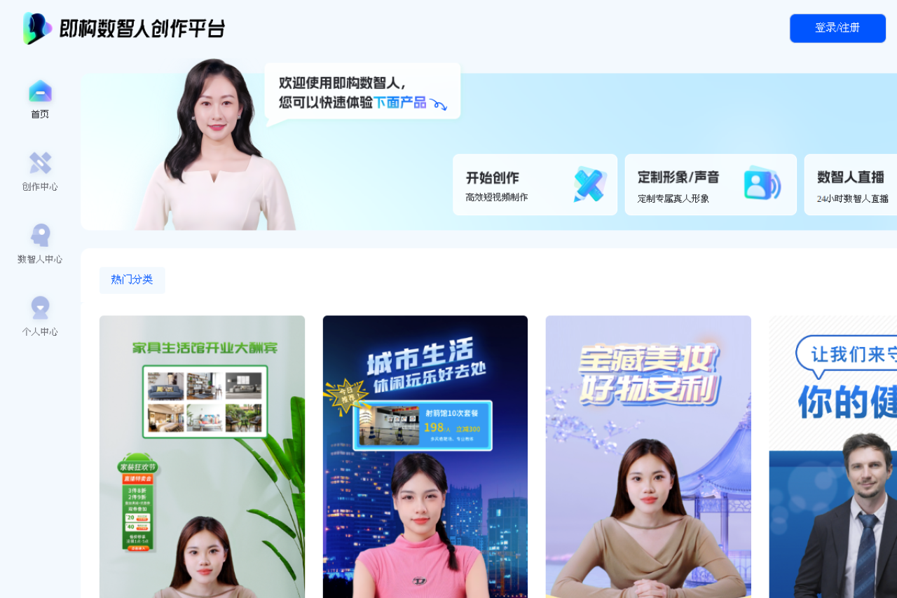 即构数智人 网站截图