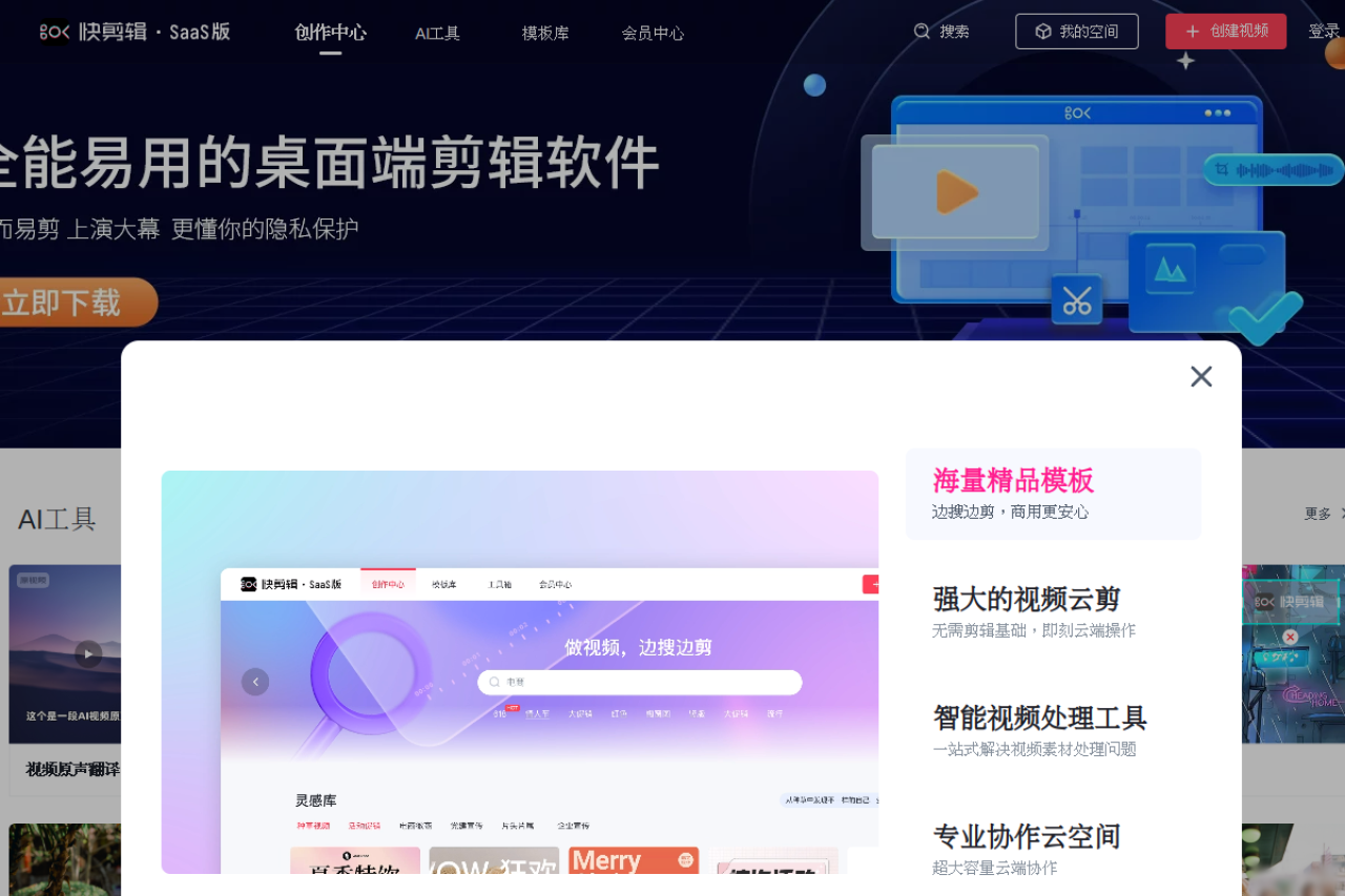 快剪辑 网站截图