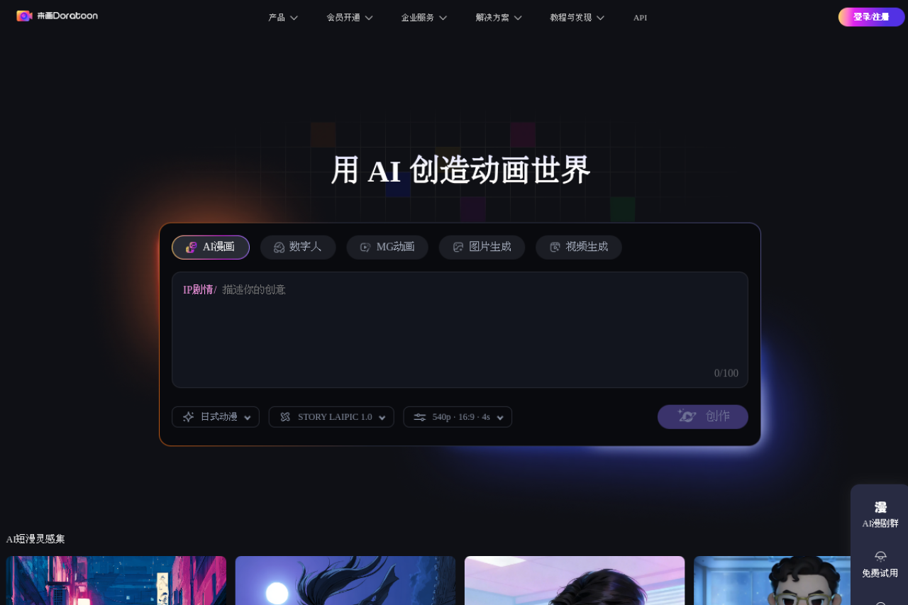 来画 网站截图