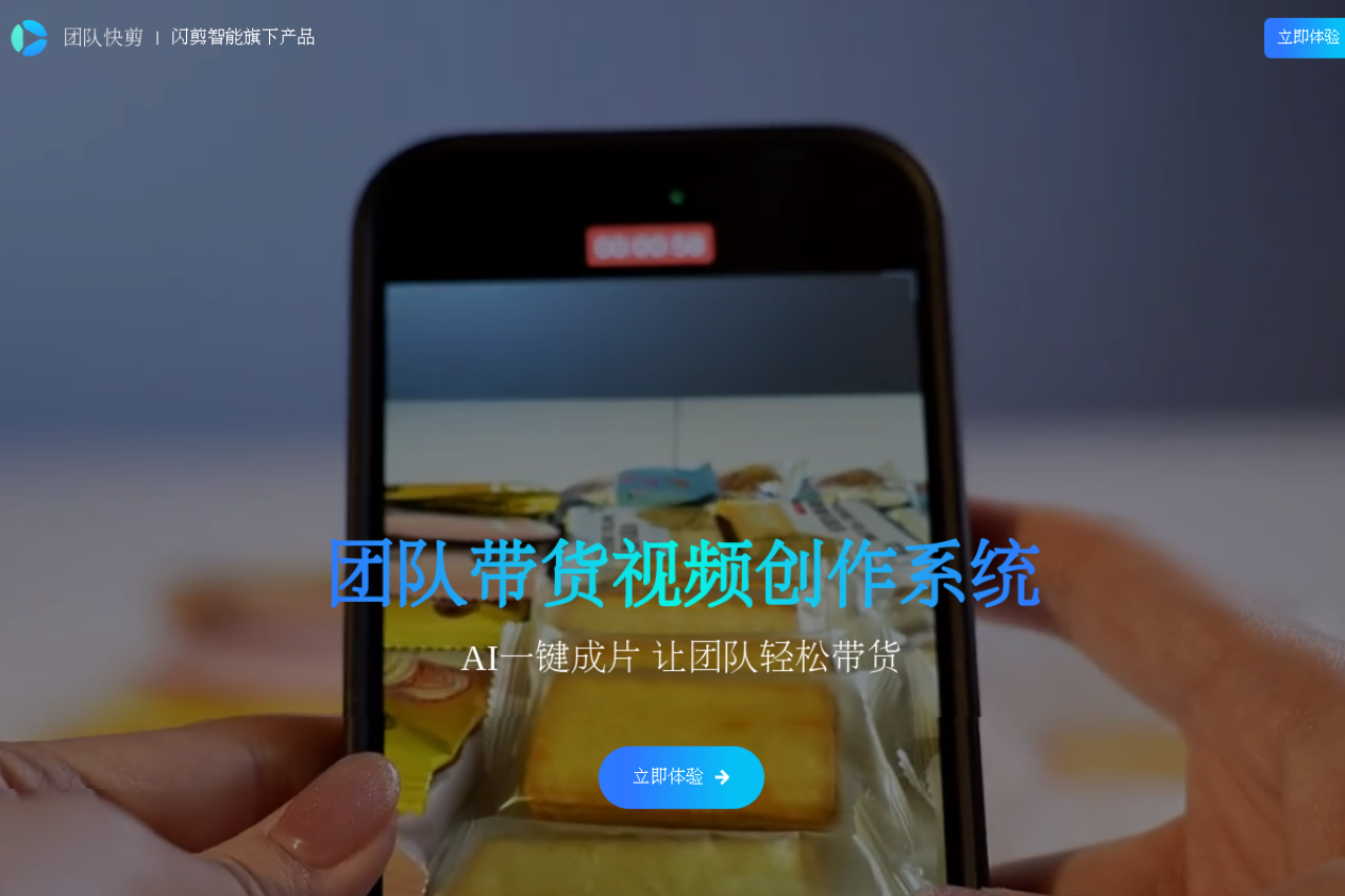 团队快剪 网站截图