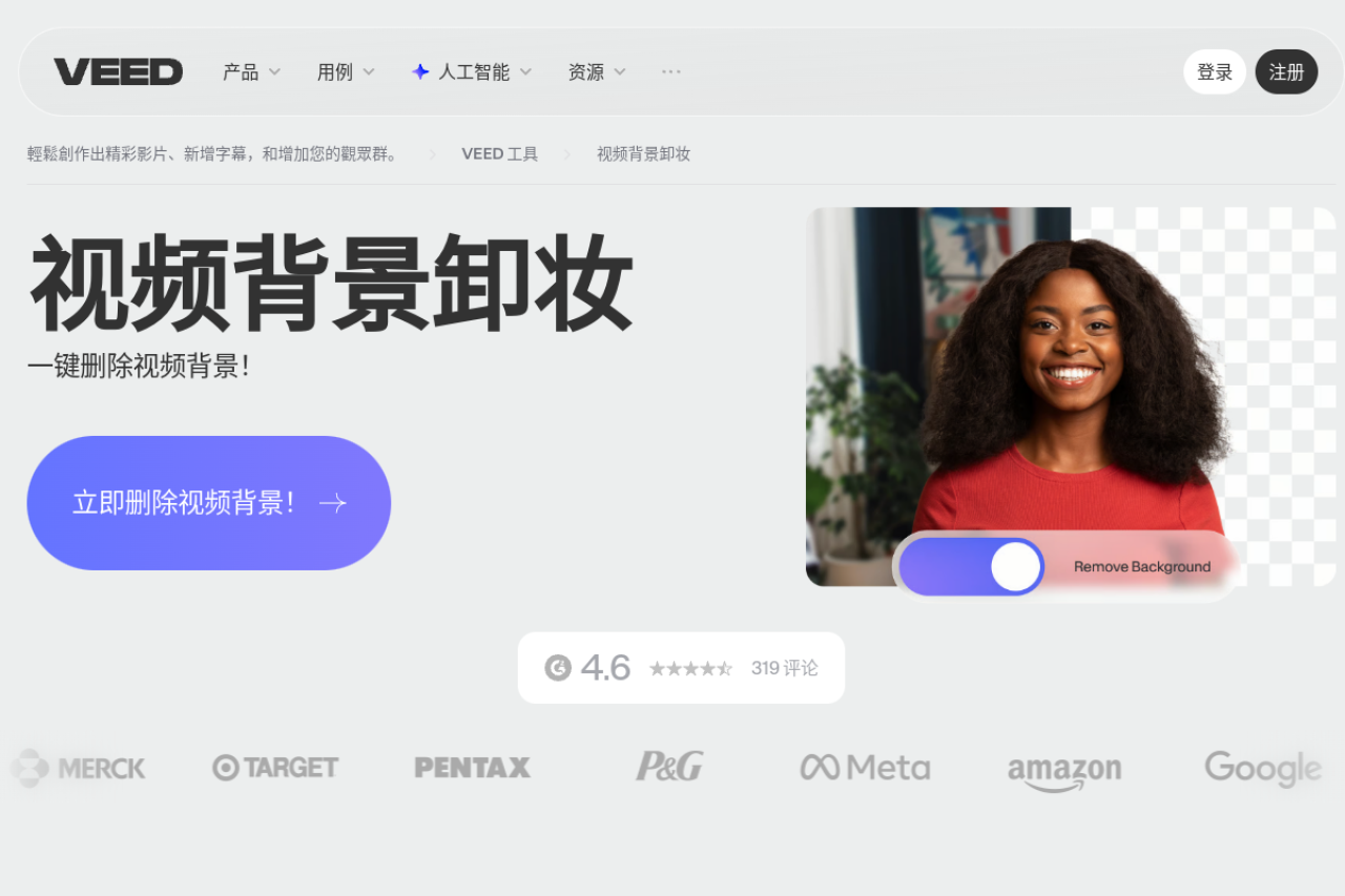 Veed Video Background Remover 网站截图