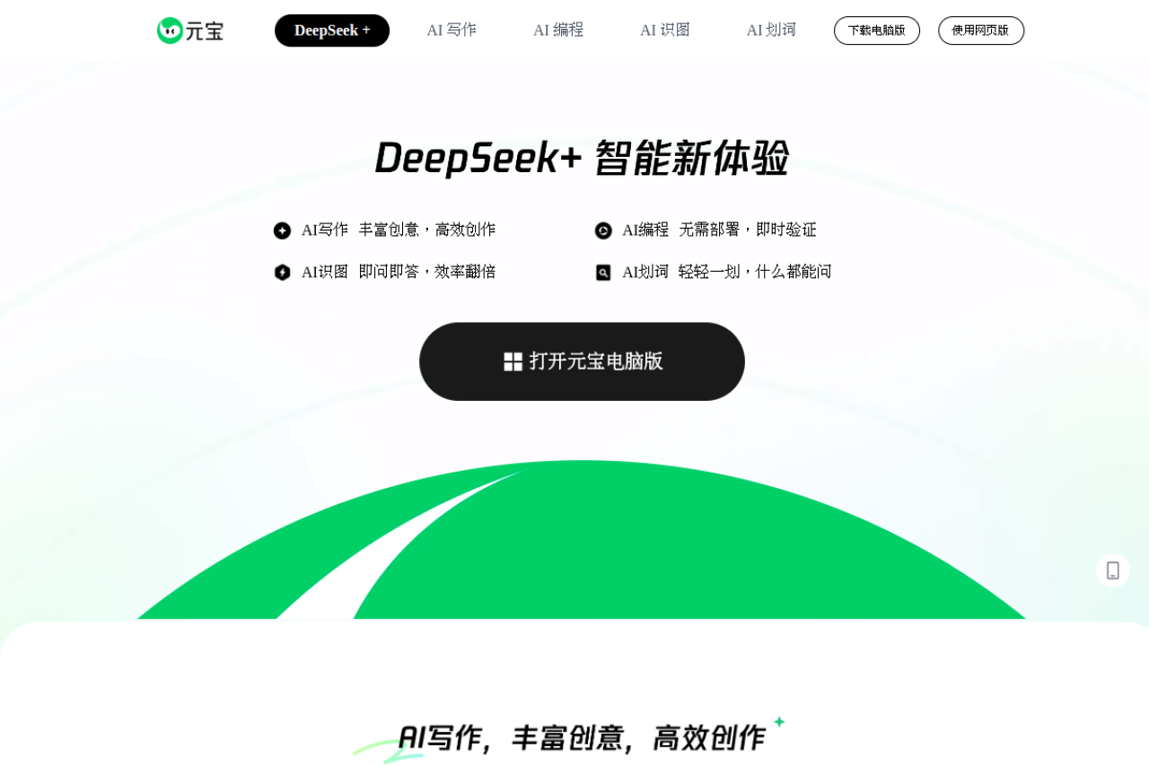 腾讯元宝 screenshot