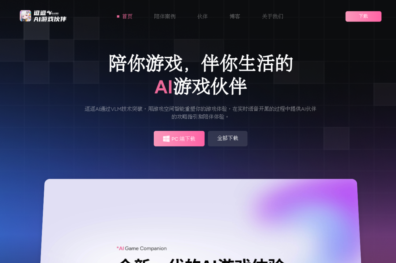 逗逗AI screenshot