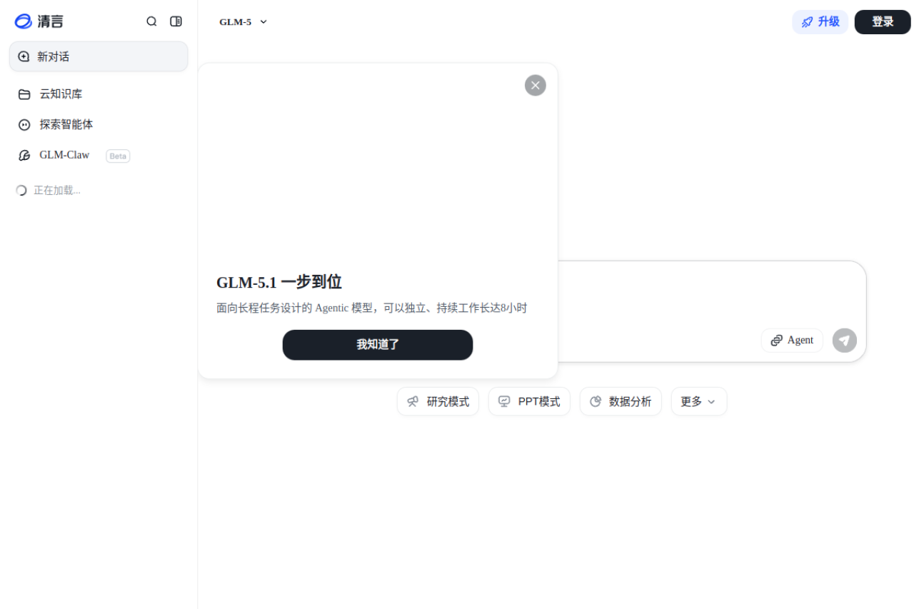 智谱清言 网站截图