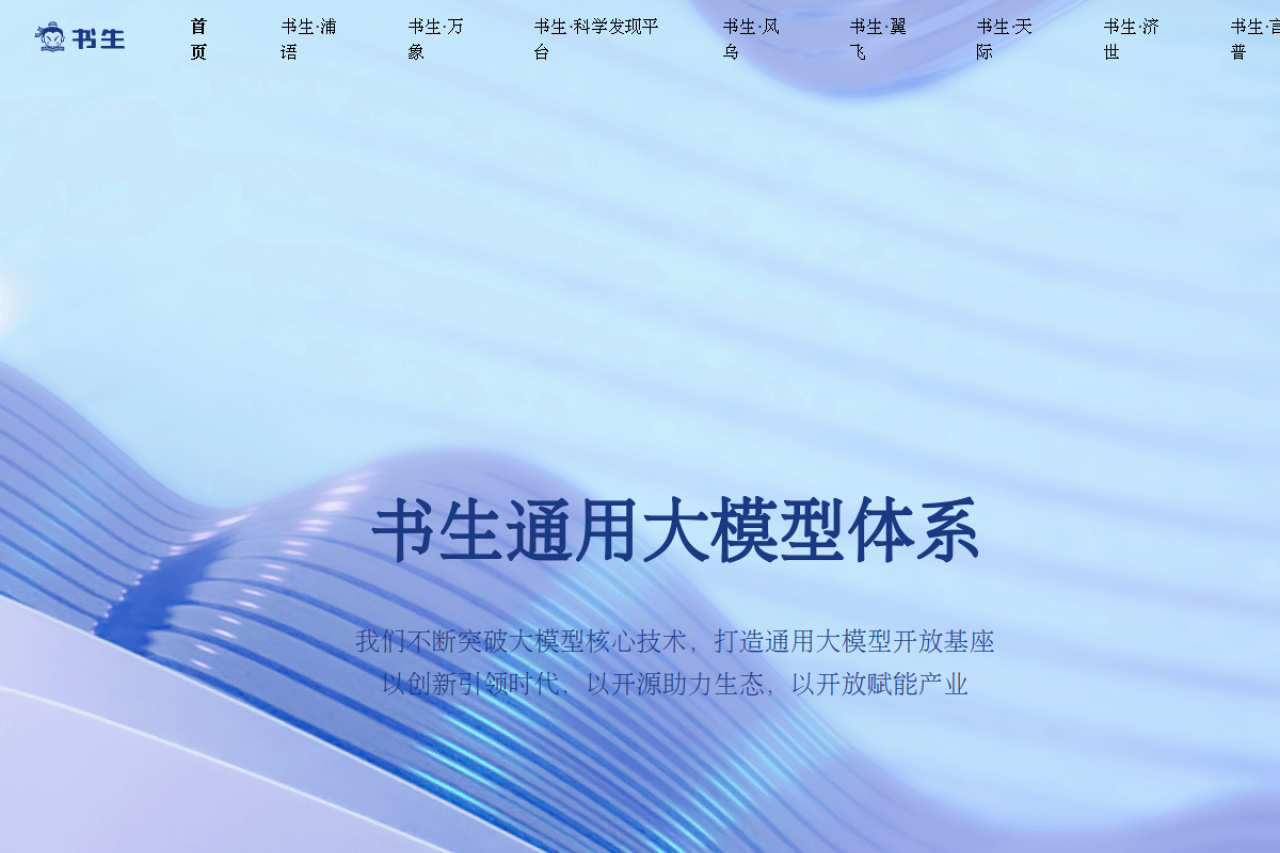 书生大模型 screenshot