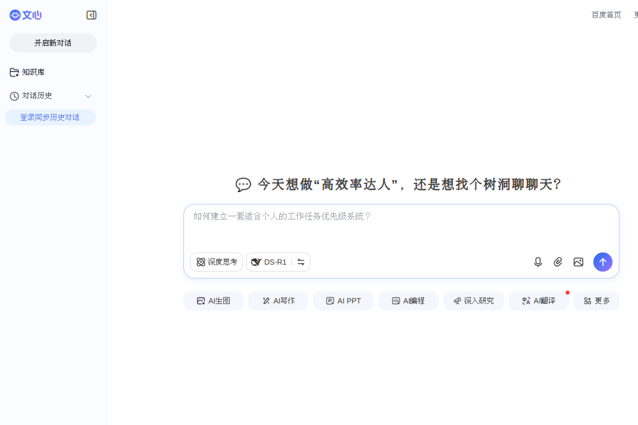 百度AI助手 网站截图