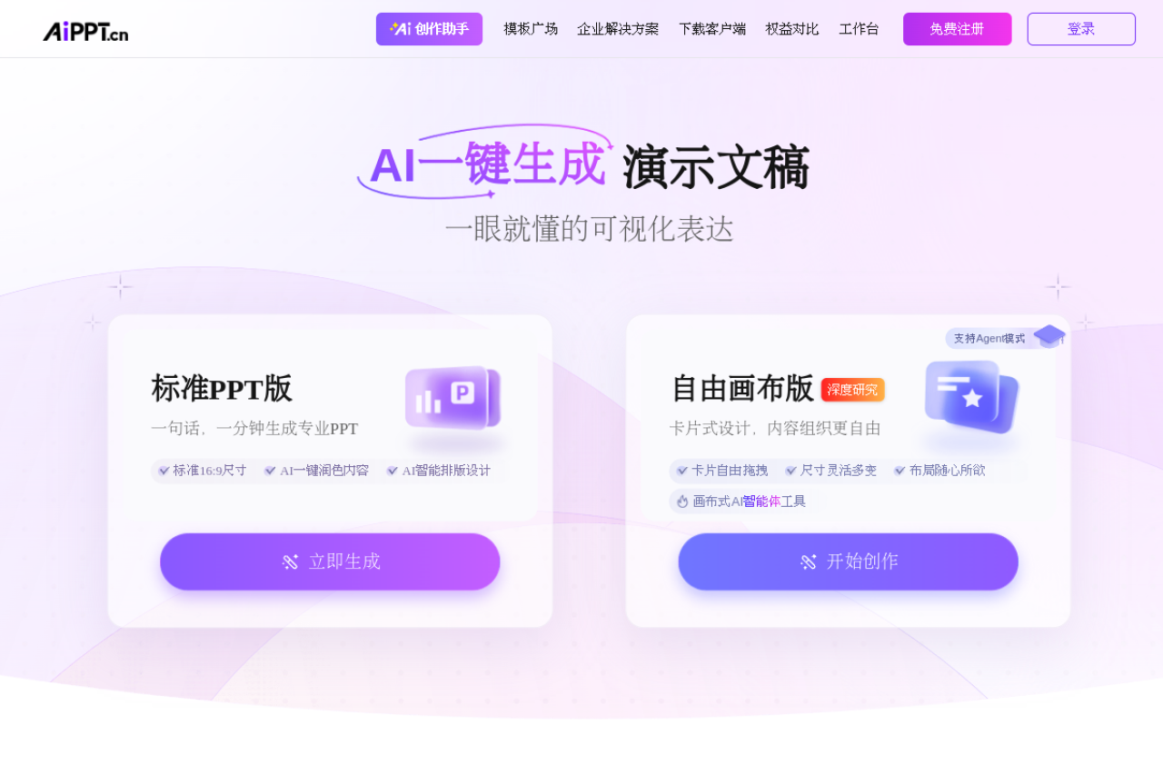 AiPPT 网站截图