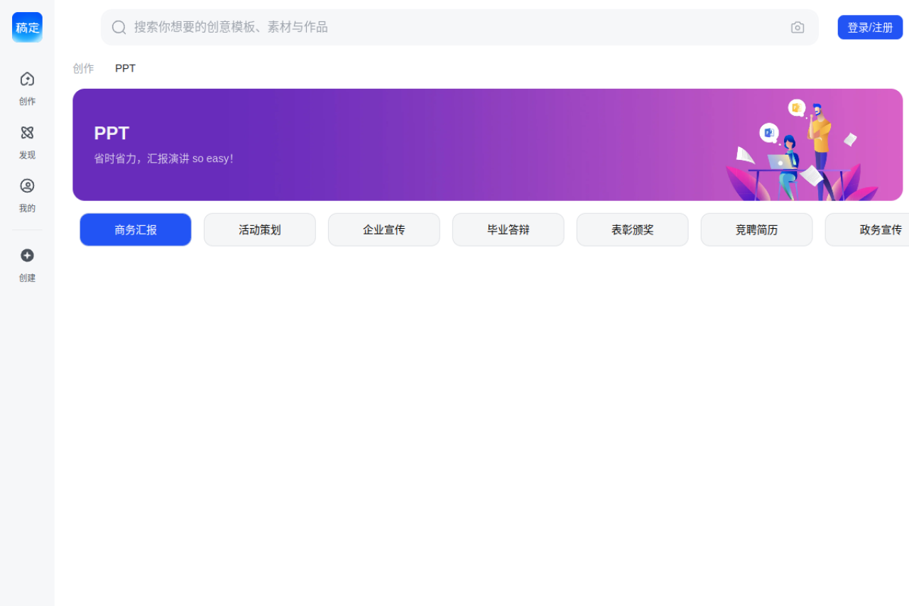 稿定PPT 网站截图