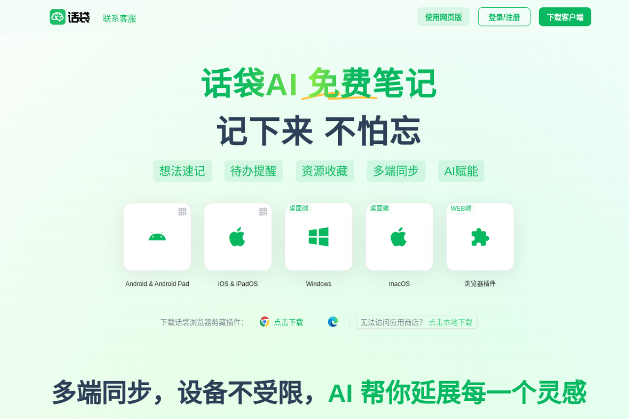 话袋AI笔记 screenshot