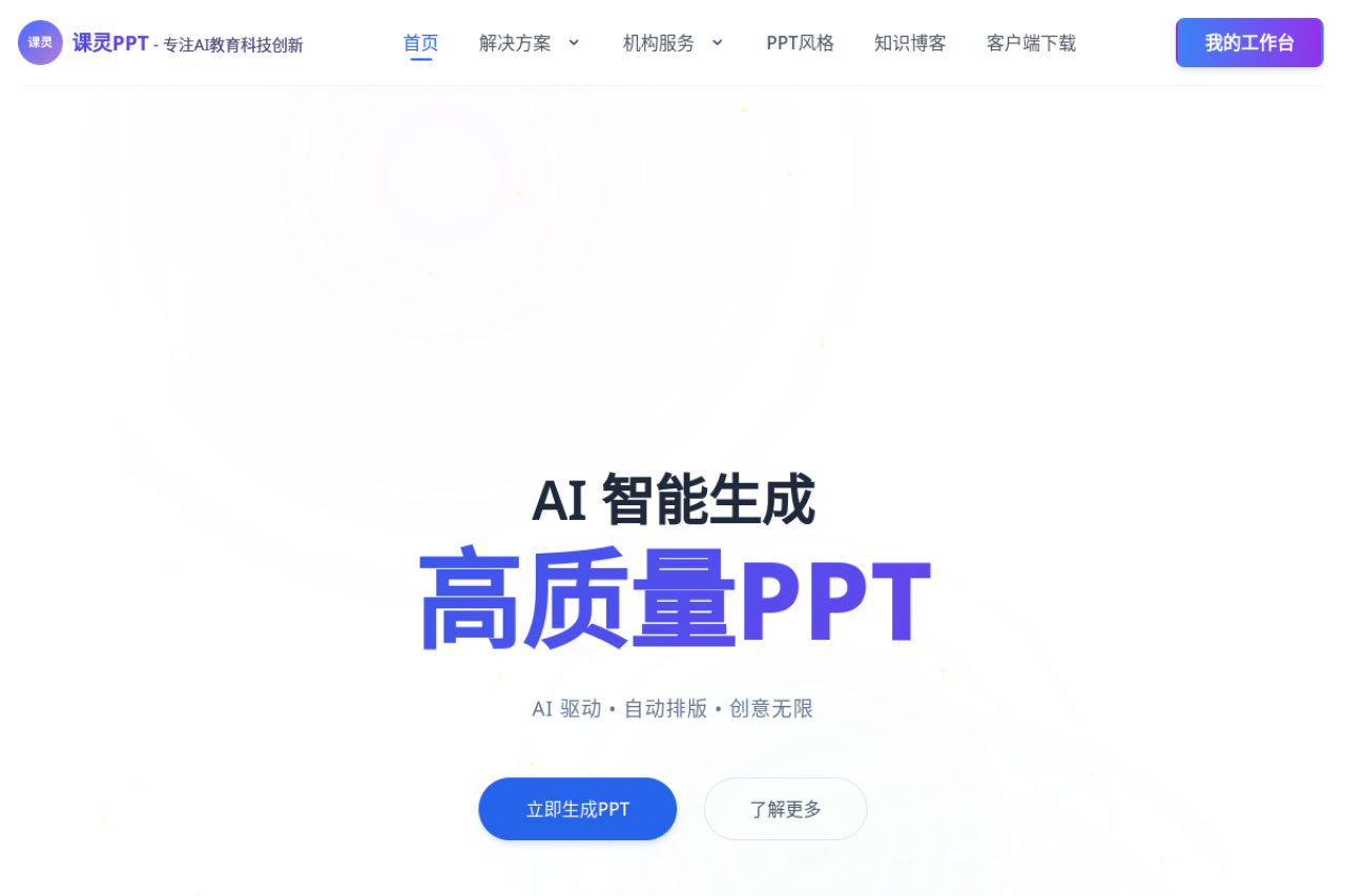 课灵 PPT screenshot