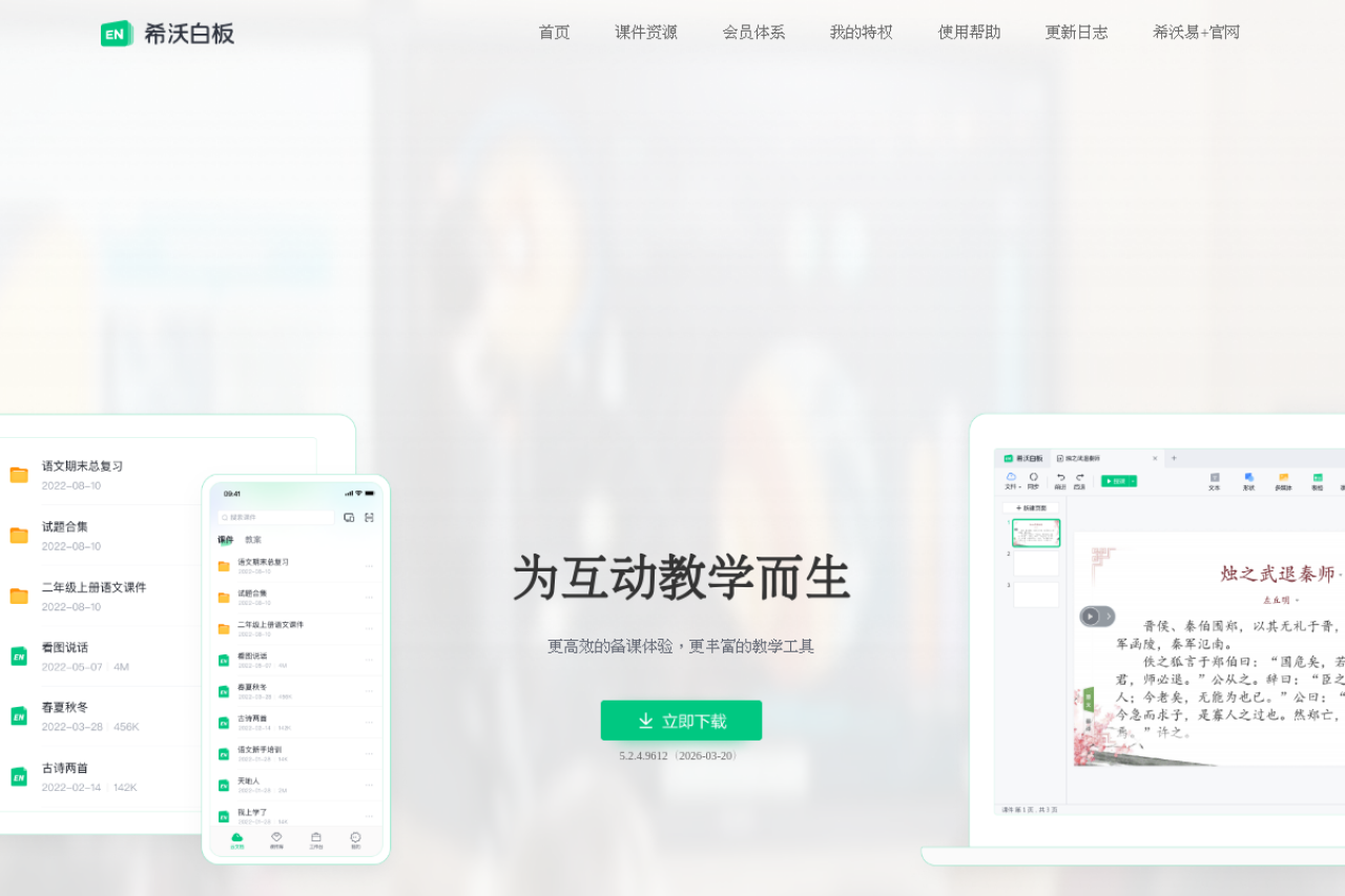希沃白板 screenshot