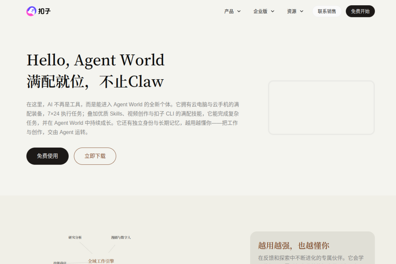 扣子 网站截图