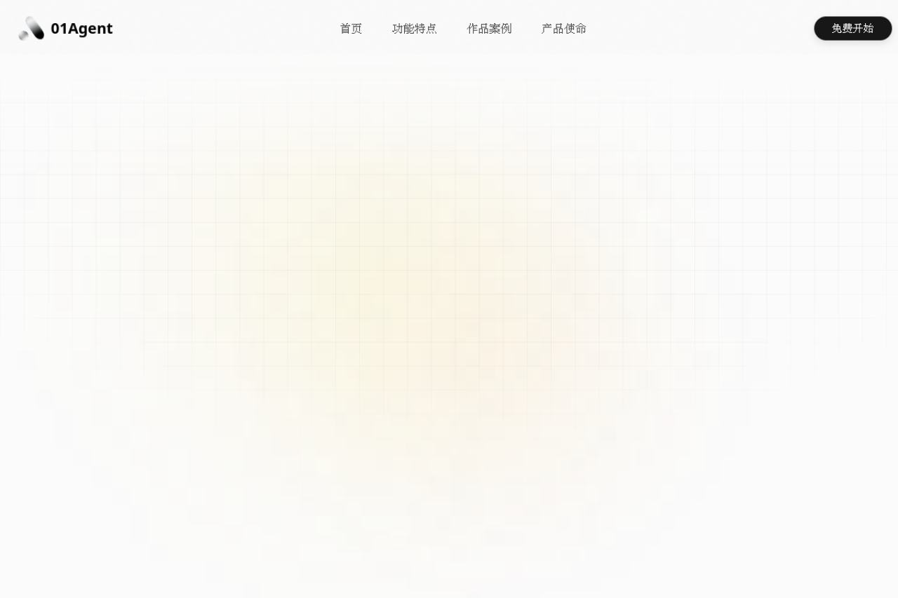 01Agent 网站截图